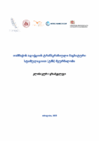 გზამკვლევი-ტმს თამბაქოს მკურნალობაში
