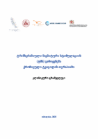 გზამკვლევი-ტმს ტკივილის მკურნალობაში