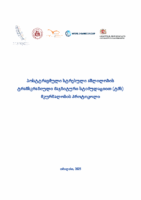 პროტოკოლი-ტმს პტსა