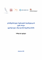 სამაგიდო კვლევა – ტმს დეპრესიული აშლილობის მკურნალობაში
