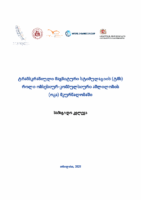 სამაგიდო კვლევა -ტმს ოკა-ს მკურნალობაში