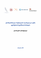 ტმს დეპრესიის მკურნალობისთვის_გზამკვლევი